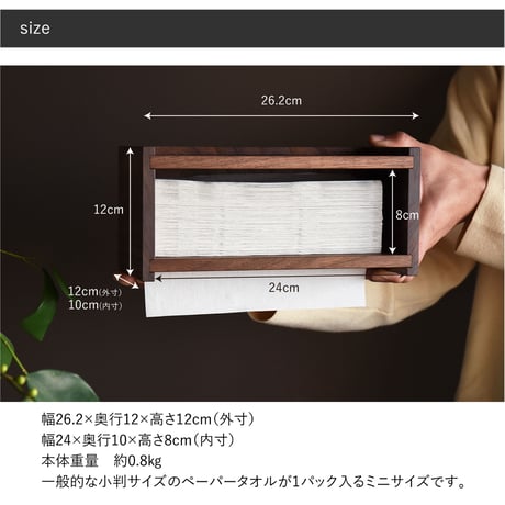 ペーパータオルホルダー Paper Towel Dispenser 天然木 ウォールナット ミニ 木製 木目 小判 壁掛け ペーパータオル ケース ディスペンサー トイレ 洗面 業務用 おしゃれ