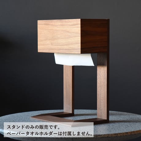 天然木のペーパータオルホルダー専用 別売り置き型用 スタンド ウォールナット 木製 木目 ペーパータオル ケース ディスペンサー トイレ 洗面所 業務用 おしゃれ ハンド 手拭き 洗面台 紙 下向き