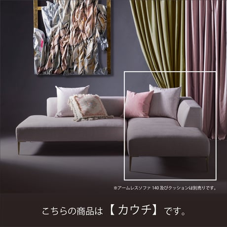 ANNE カウチソファ［LIKE A HOTEL（ライク ア ホテル）シリーズ］　【配送設置費込み】 オーダーメイドソファ オリジナル 張り込み 国産