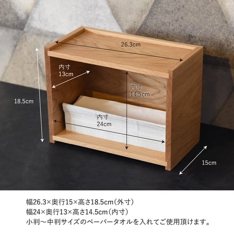 ペーパータオルホルダー Paper Towel Dispenser 天然木 オーク 木製 木目 小判 中判 壁掛け ペーパータオル ケース ディスペンサー トイレ 洗面所 業務用 おしゃれ 手拭き