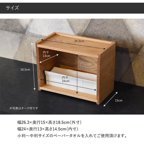 ペーパータオルホルダー Paper Towel Dispenser 天然木 ウォールナット 木製 木目 小判 中判 壁掛け ペーパータオル ケース ディスペンサー トイレ 洗面所 業務用 おしゃれ
