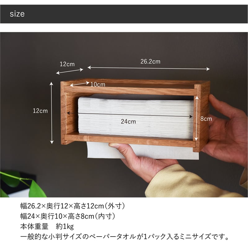 ペーパータオルホルダー Paper Towel Dispenser 天然木 オーク ミニ