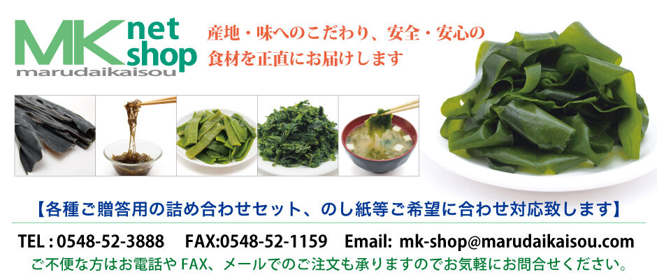 マルダイ海藻 ネットショップ