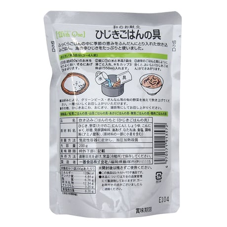 ひじきごはんの具