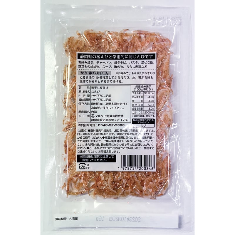 ぴぴたん出品 桜えび 13g | マルダイ海藻 ネットショップ