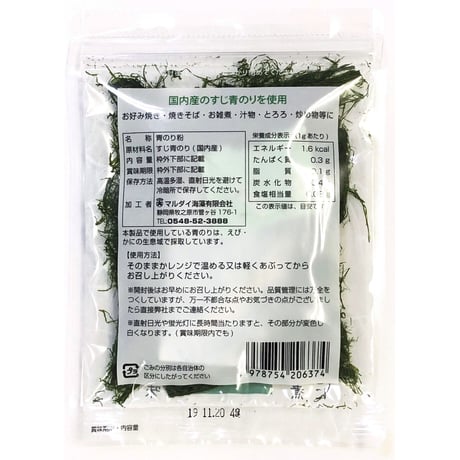 国内産　青のり粉　4g