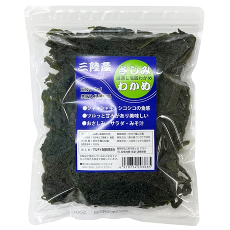 さしみわかめ【北三陸産】500g