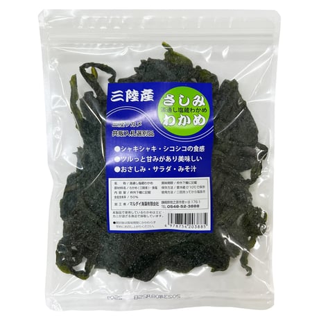 さしみわかめ【北三陸産】250g