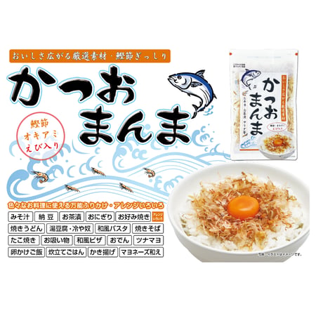 新かつおまんま 25g
