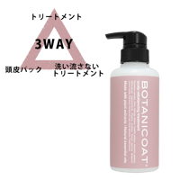 BOTANICOAT スカルプリバランシングトリートメント 310ml