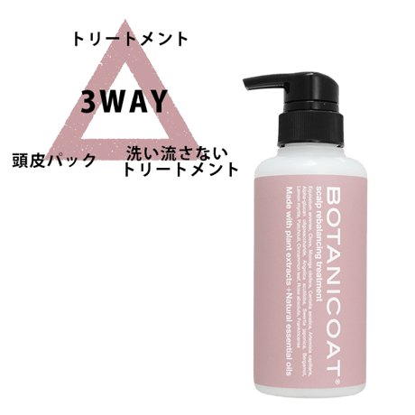 BOTANICOAT スカルプリバランシングトリートメント 310ml