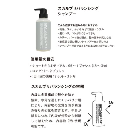 スカルプリバランシング セット