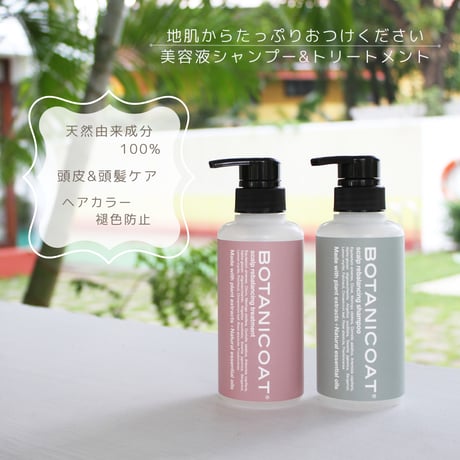 BOTANICOAT スカルプリバランシングトリートメント 310ml