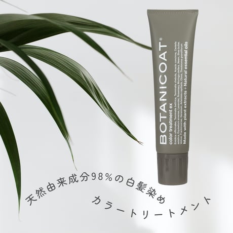 BOTANICOAT カラーブースター 160ml