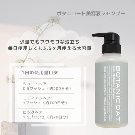 スカルプリバランシング セット