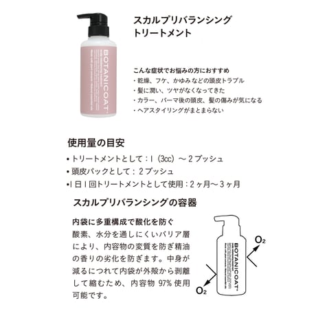 スカルプリバランシング セット