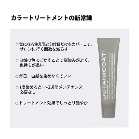 BOTANICOAT カラートリートメントex 【at home】165ml 全３色