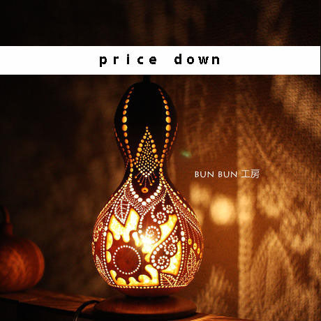 （在庫整理につきprice　down）　ひょうたんランプ