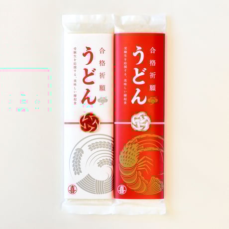 合格祈願うどん