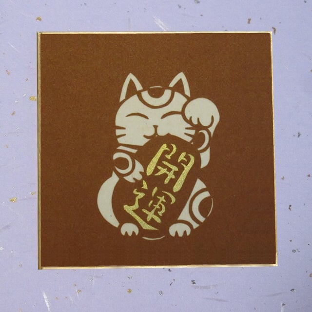 切り絵豆色紙 招き猫「開運」（色紙立てなし） | mimiねこ