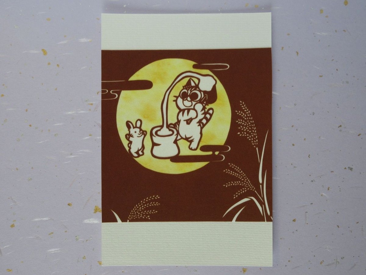 切り絵ポストカード 十五夜おもちつき | mimiねこ