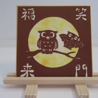 切り絵　豆色紙　ふくろう「笑う門には福来る」