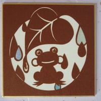 切り絵豆色紙　雨降りかえる（色紙立て無し）