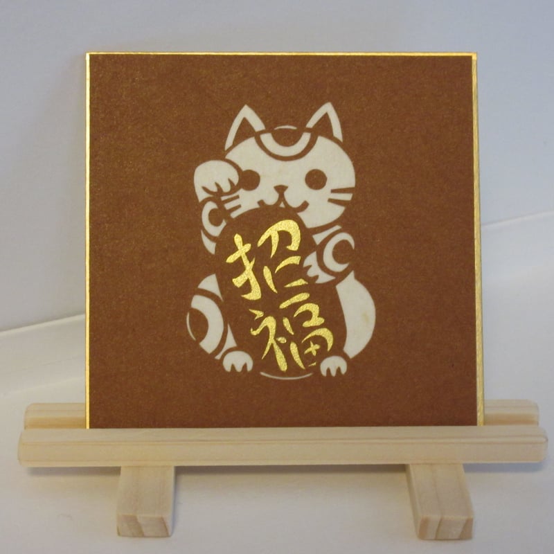 切り絵 豆色紙 まねきねこ「招福」 | mimiねこ