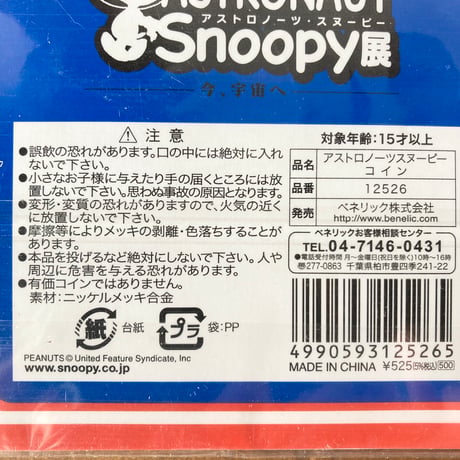 SNOOPY ASTRONAUT LIMITED COIN アストロノーツ スヌーピー コイン