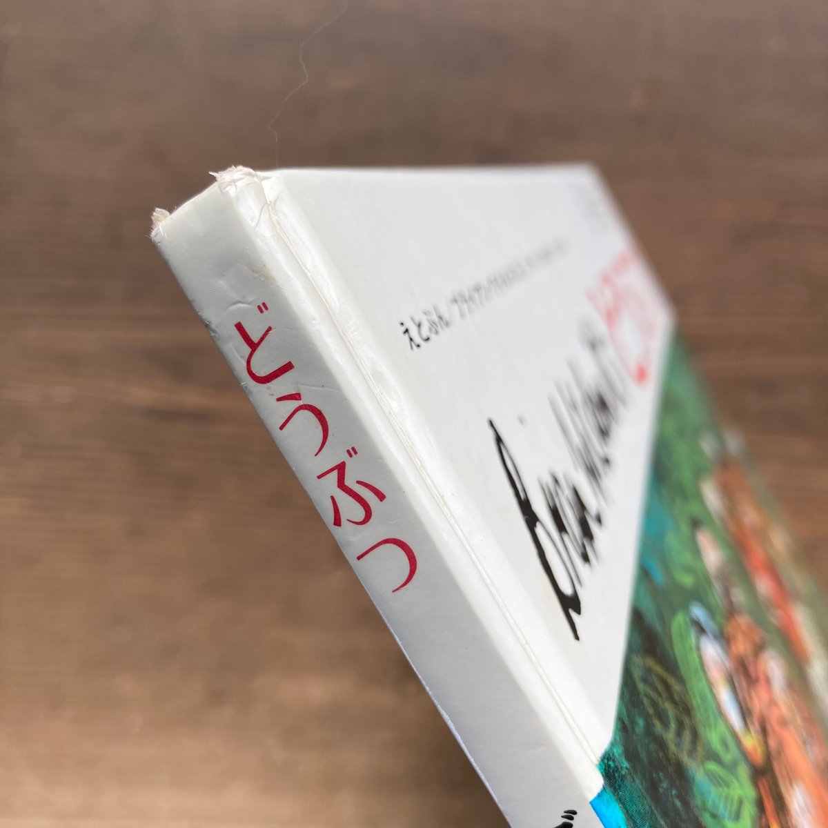 どうぶつ／ブライアン・ワイルドスミス ② | MILMOUNTAIN STORE