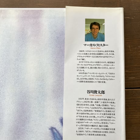 にじいろのさかな／マーカス･フィスター