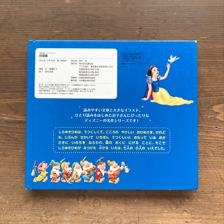 白雪姫 ディズニー 決定版アニメランド