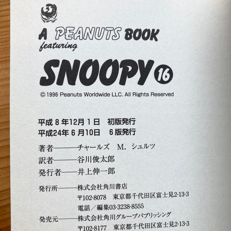 A PEANUTS BOOK featuring SNOOPY 16/チャールズ・M・シュルツ A PEANUTS BOOK featuring SNOOPY 16/チャールズ・M・シュルツ