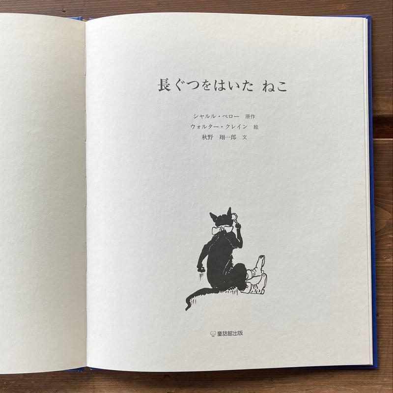 長ぐつをはいたねこ／ウォルター・クレイン | MILMOUNTAIN STORE