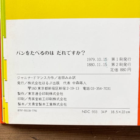 パンをたべるのはだれですか？／ジャニナ・ドマンスカ