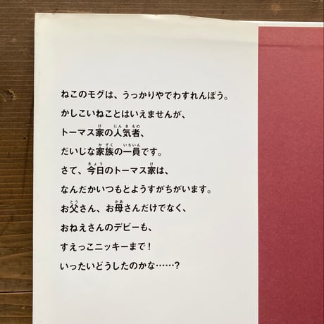 モグのクリスマス／ジュディス・カー