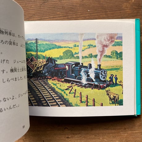 機関車トーマス　汽車のえほん2　旧版／ウィルバート・オードリー　レジナルド・ドールビー