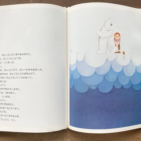 くものくまさん／レスリー・ウィリアムズ　カルム・ソレ・ヴェンドレル