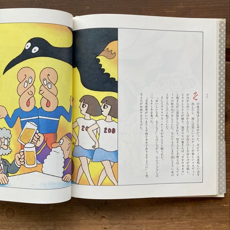 羊男のクリスマス 帯あり／村上春樹　佐々木マキ