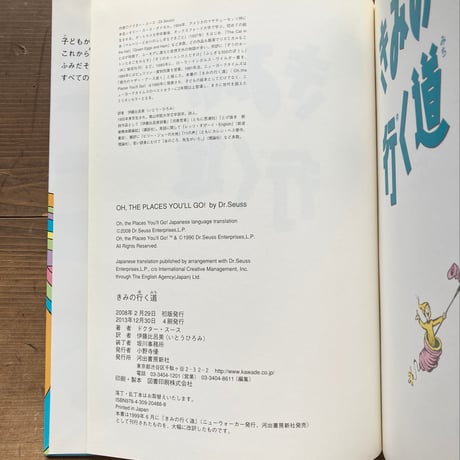 きみの行く道／ドクター・スース