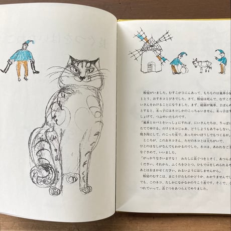長ぐつをはいたねこ／ハンス・フィッシャー