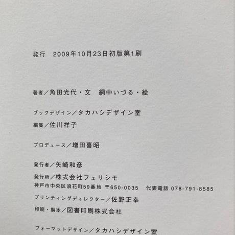赤いくつ ／角田光代　網中いづる