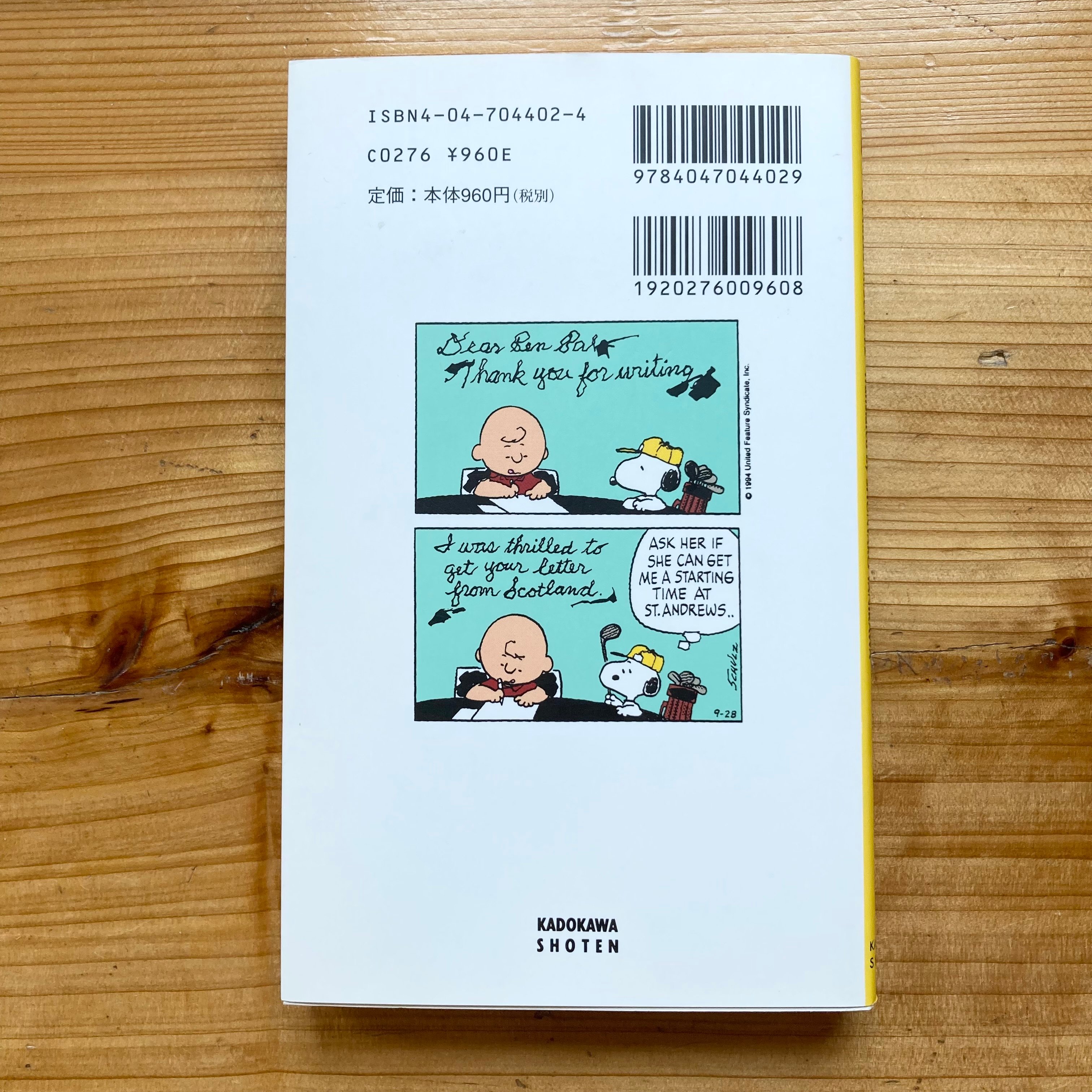 A PEANUTS BOOK featuring SNOOPY 16／チャールズ・M・シュルツ