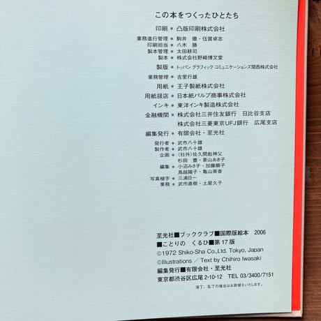 ことりのくるひ／絵と文-岩崎ちひろ　案-武一八十雄