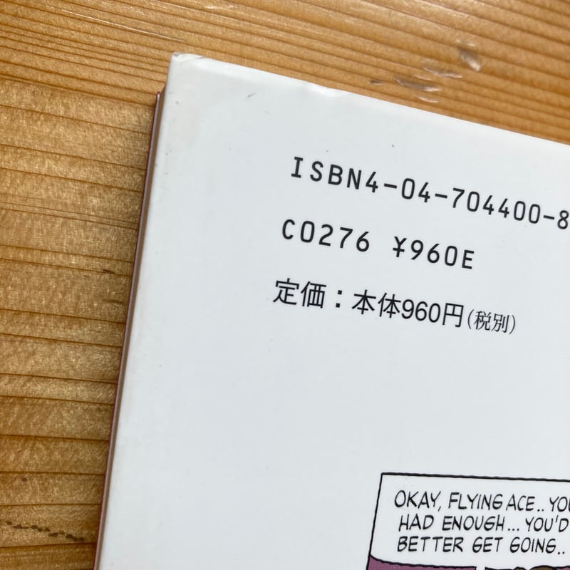 A PEANUTS BOOK featuring SNOOPY 14／チャールズ・M・シュルツ