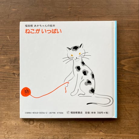 ねこがいっぱい／グレース・カール