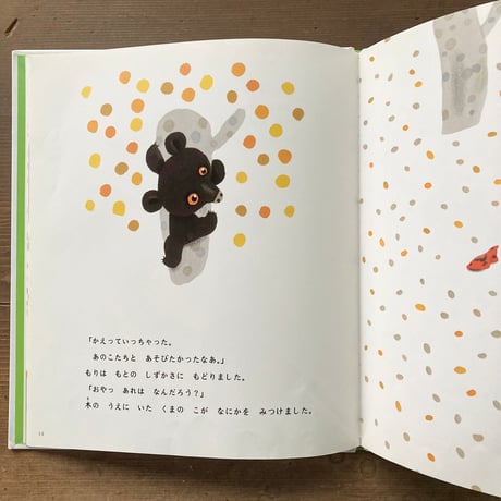 1000000ぼんのブナの木／塩野米松　村上康成