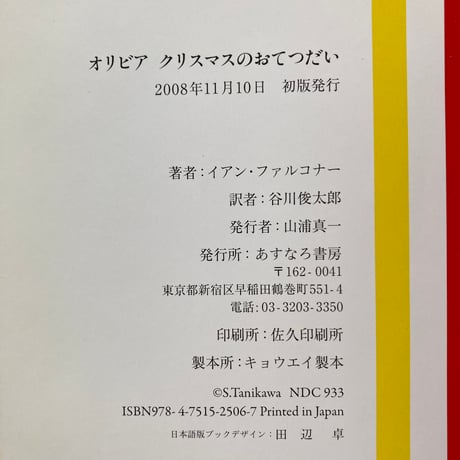OLIVIA オリビア クリスマスのおてつだい／イアン･ファルコナー