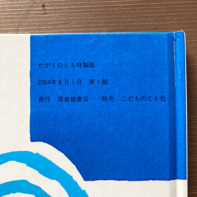 ねびえ／毛利子来 堀内誠一 | MILMOUNTAIN STORE