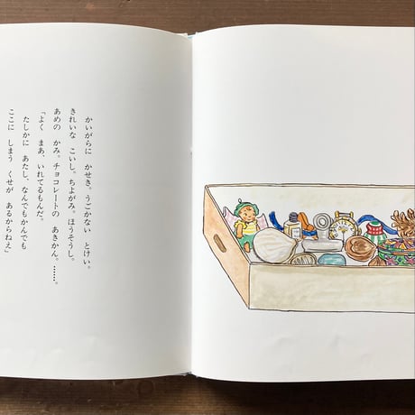 ひみつのひきだしあけた？／あまんきみこ　やまわきゆりこ